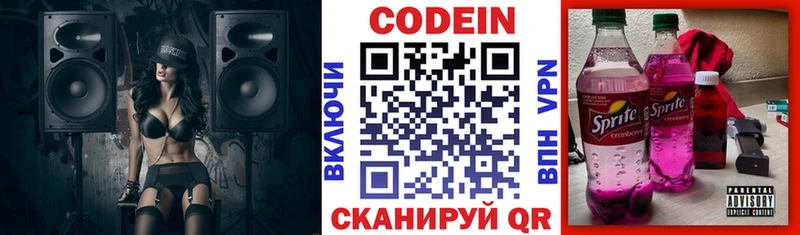Кодеин Purple Drank  darknet какой сайт  Покачи  купить наркоту 